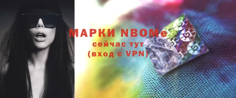 Марки NBOMe 1,8мг Рославль